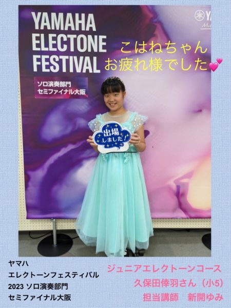 ﾔﾏﾊｴﾚｸﾄｰﾝﾌｪｽﾃｨﾊﾞﾙ2023♬ - 大谷楽器 | 福岡の楽器楽譜販売・音楽教室