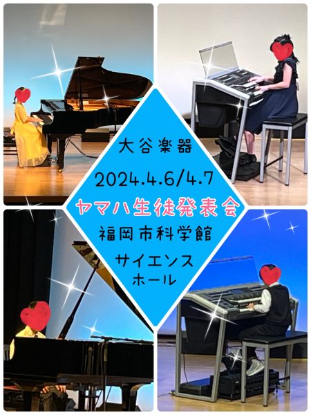 ヤマハ生徒発表会♪ - 大谷楽器 | 福岡の楽器楽譜販売・音楽教室・調律修理