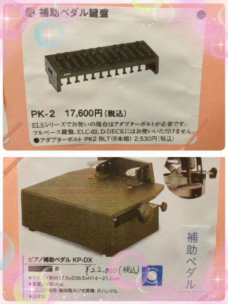補助ペダルでもっと快適に！！ - 大谷楽器 | 福岡の楽器楽譜販売・音楽