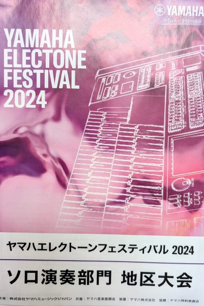 エレクトーンフェスティバル ♬地区大会♬ - 大谷楽器 | 福岡の楽器