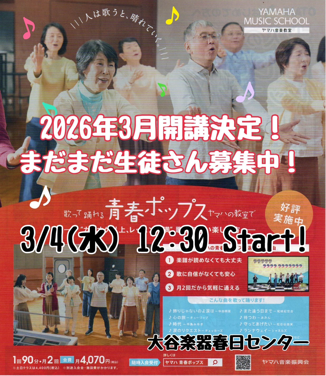 ヤマハ青春ポップス生徒さん募集中！ - 大谷楽器 | 福岡の楽器楽譜販売