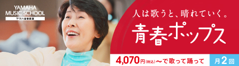 うたって踊れる青春ポップス