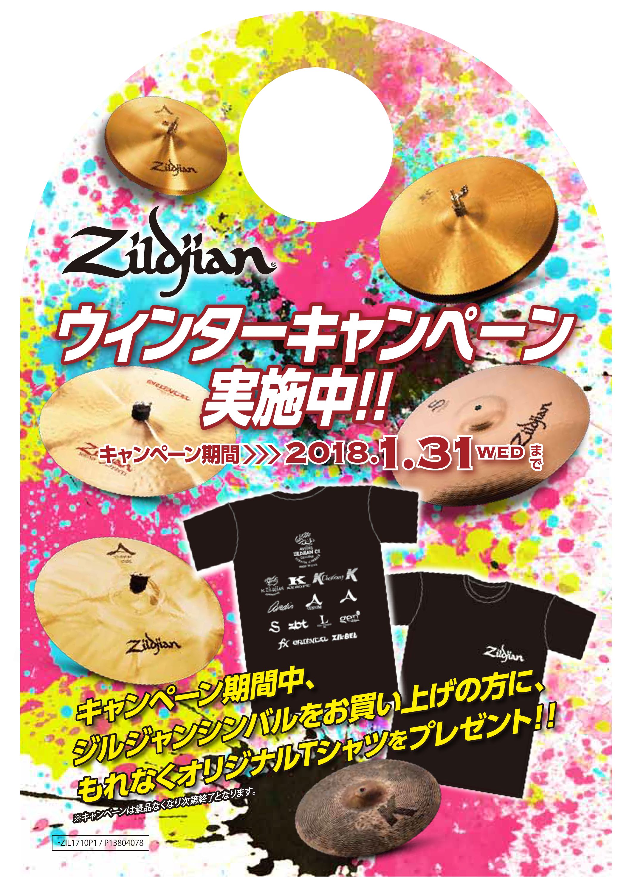 Zildjianウィンターキャンペーン