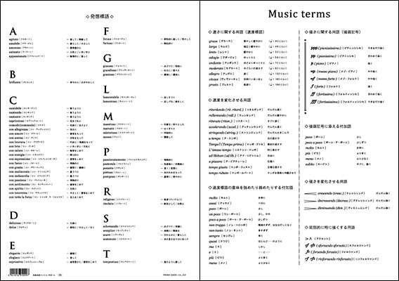 音楽用語 大谷楽器 熊本の楽器楽譜販売 音楽教室 調律修理