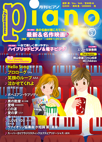 月刊ピアノ ページ 2 大谷楽器 熊本の楽器楽譜販売 音楽教室 調律修理