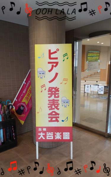 ピアノ発表会がありました 大谷楽器 熊本の楽器楽譜販売 音楽教室 調律修理