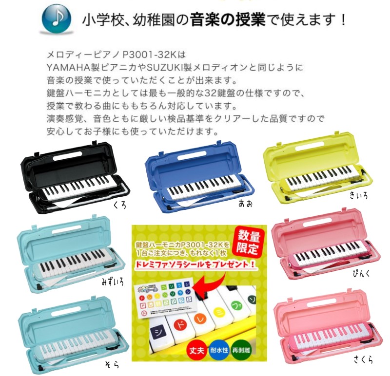 数量限定！！カラフルな鍵盤ハーモニカ♪ - 大谷楽器 | 熊本の楽器楽譜販売・音楽教室・調律修理