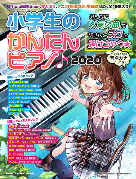 おススメ 小学生のかんたんピアノ 大谷楽器 熊本の楽器楽譜販売 音楽教室 調律修理