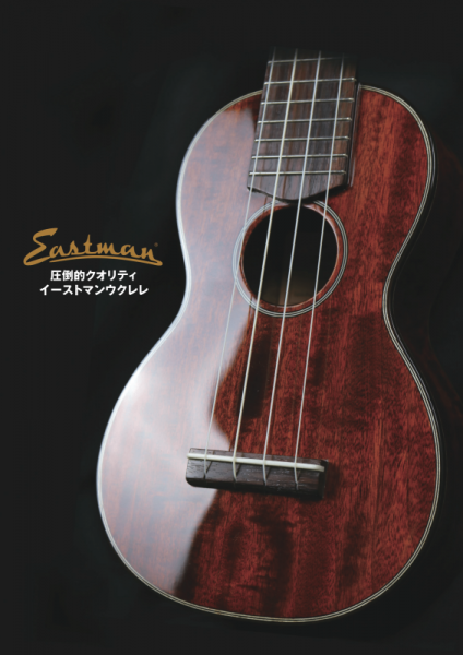 EASTMAN EU3S ソプラノ ウクレレ イーストマン コンサート EASTMAN EU3S ソプラノ ウクレレ イーストマン コンサート