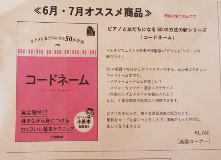 コード はこの一冊でバッチリ 大谷楽器 熊本の楽器楽譜販売 音楽教室 調律修理