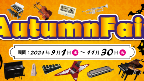 2f ギター ドラム 大谷楽器 熊本の楽器楽譜販売 音楽教室 調律修理