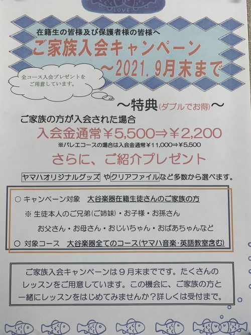 ご家族入会キャンペーン 大谷楽器 熊本の楽器楽譜販売 音楽教室 調律修理