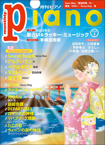 月刊ピアノ・月刊エレクトーン入荷しました！！ 大谷楽器 熊本の楽器楽譜販売・音楽教室・調律修理