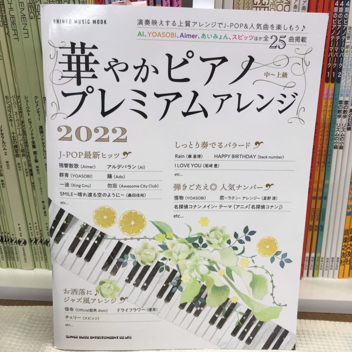 新刊 - ページ 3 - 大谷楽器 | 熊本の楽器楽譜販売・音楽教室・調律修理