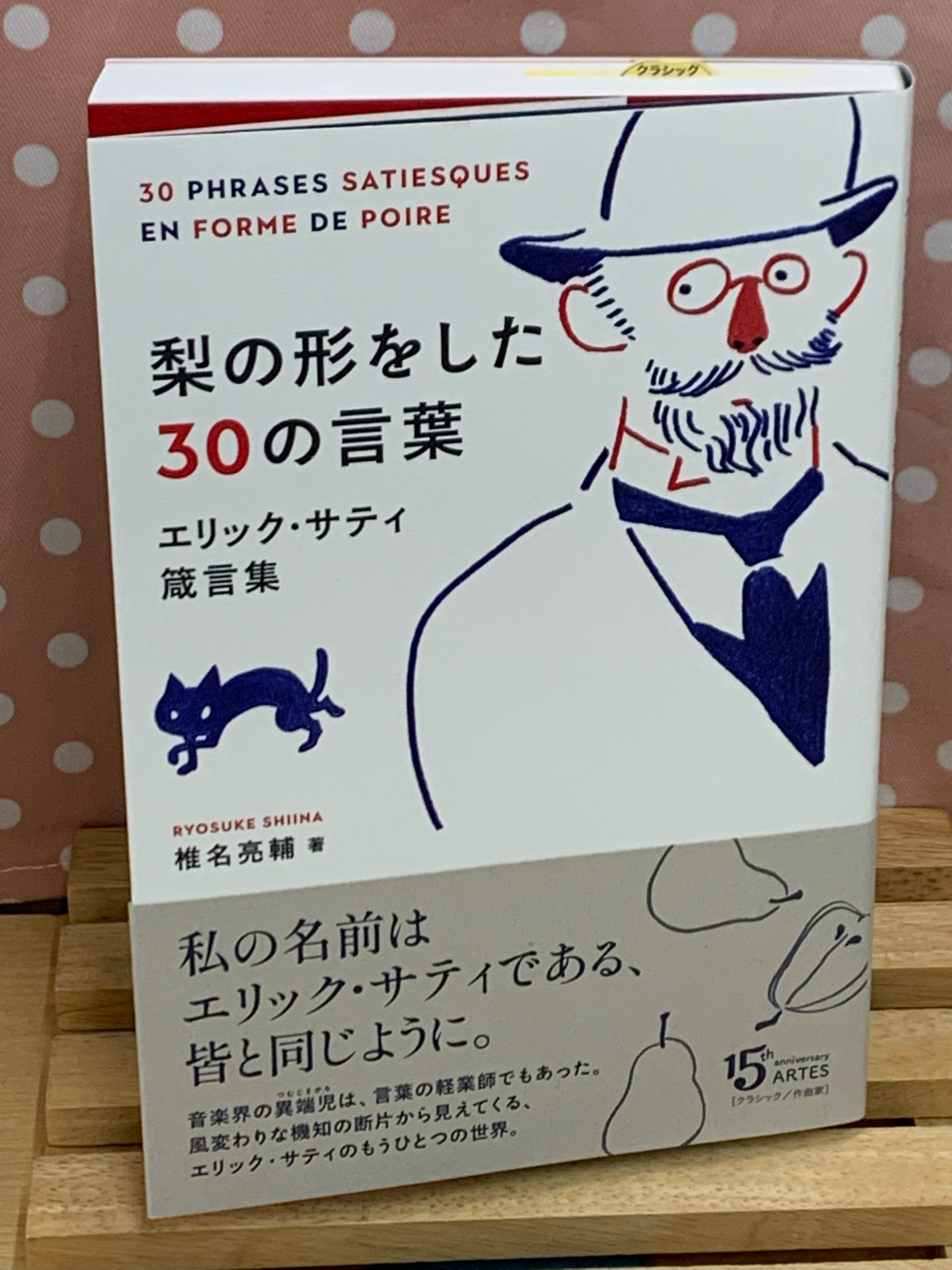新刊案内 梨の形をした30の言葉 入荷いたしました 大谷楽器 熊本の楽器楽譜販売 音楽教室 調律修理