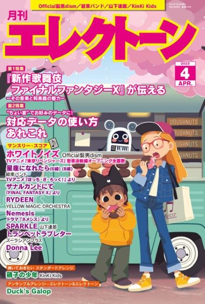 ランキング第1位 月刊エレクトーン 2021年3月号