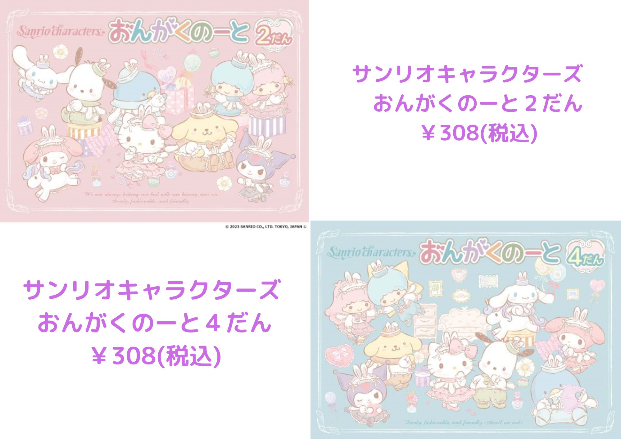 可愛いサンリオキャラクターズの商品です💕 - 大谷楽器 | 熊本の楽器