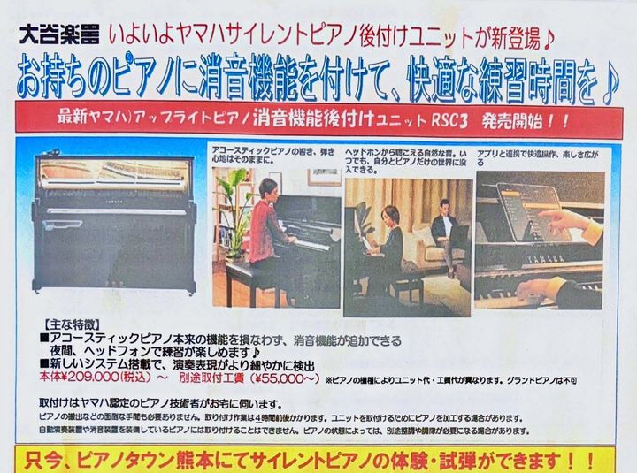 ヤマハアップライトピアノ用消音後付けユニット新商品発売開始