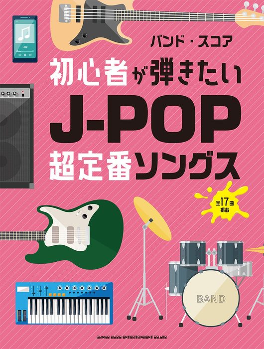 ギター弾き語り　ジャパニーズポップベストヒッツ　楽譜　スコア　1998年