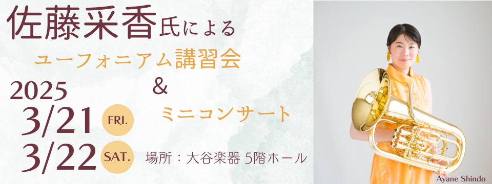 佐藤采香氏