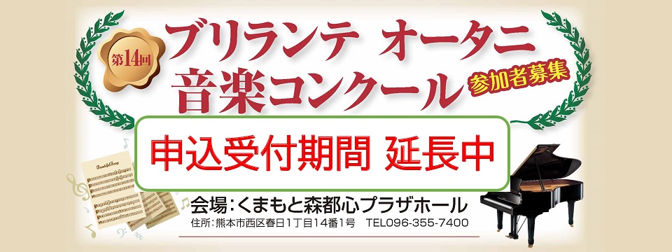 第14回ブリランテ