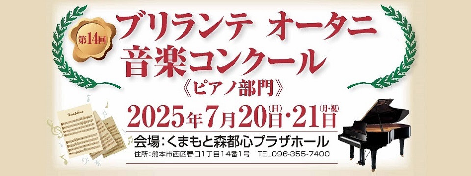 第14回ブリランテ