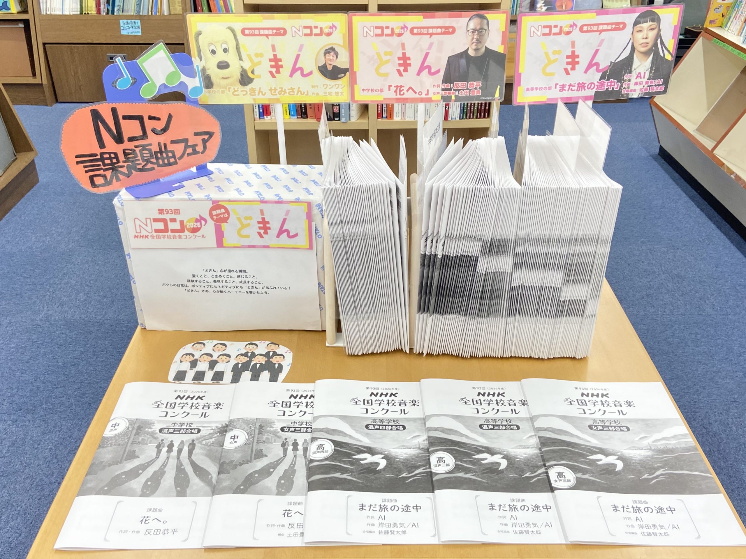 🌷NHK合唱コンクール課題曲フェア始まってます！ - 大谷楽器 | 熊本の