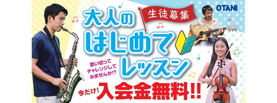 初心者レッスン